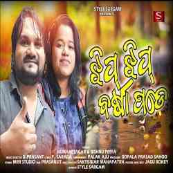 Jhip Jhip Barsha Pade